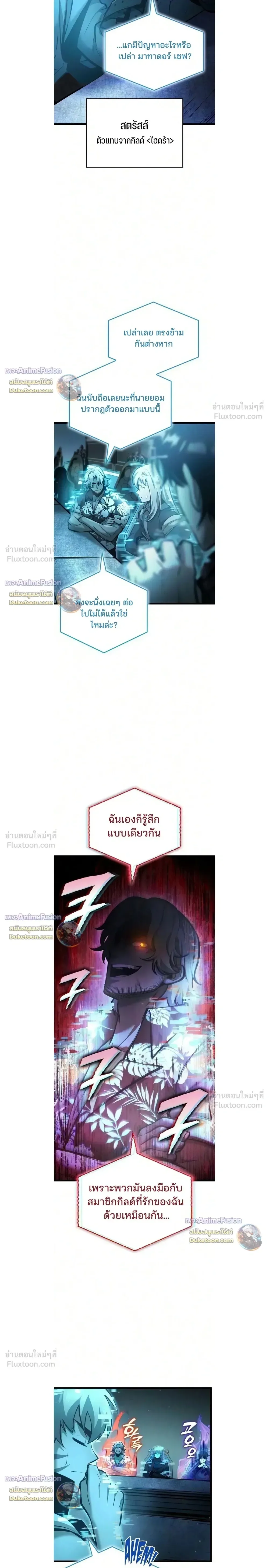 Emperor of Solo Play ราชาแห่งโซโล่เพลย์ ตอนที่ 74 หน้า 4