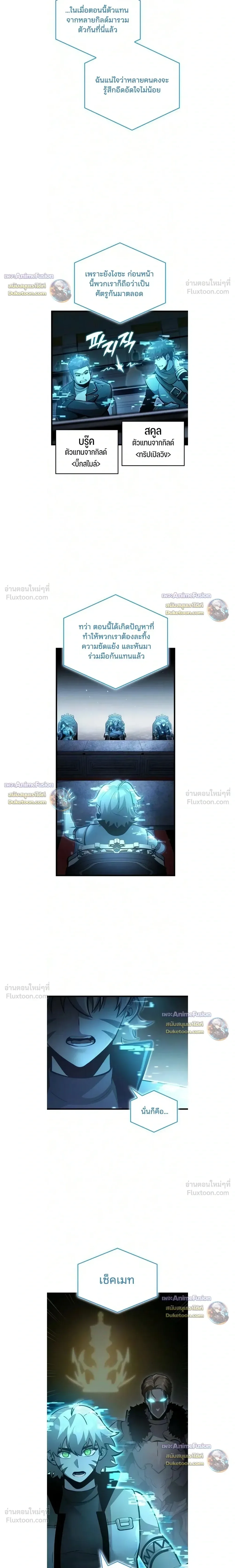 Emperor of Solo Play ราชาแห่งโซโล่เพลย์ ตอนที่ 74 หน้า 5