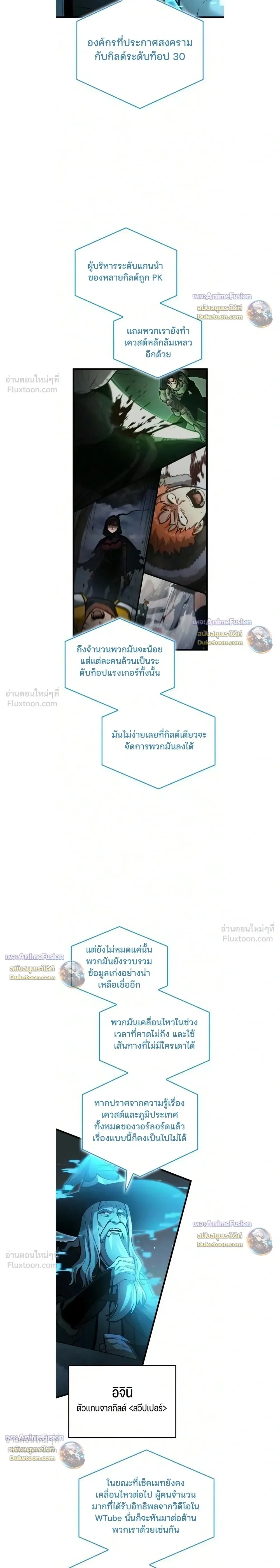 Emperor of Solo Play ราชาแห่งโซโล่เพลย์ ตอนที่ 74 หน้า 6