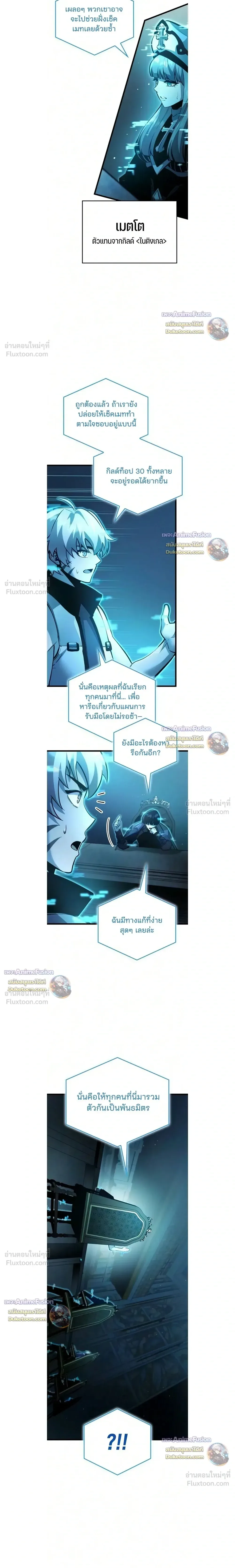 Emperor of Solo Play ราชาแห่งโซโล่เพลย์ ตอนที่ 74 หน้า 7
