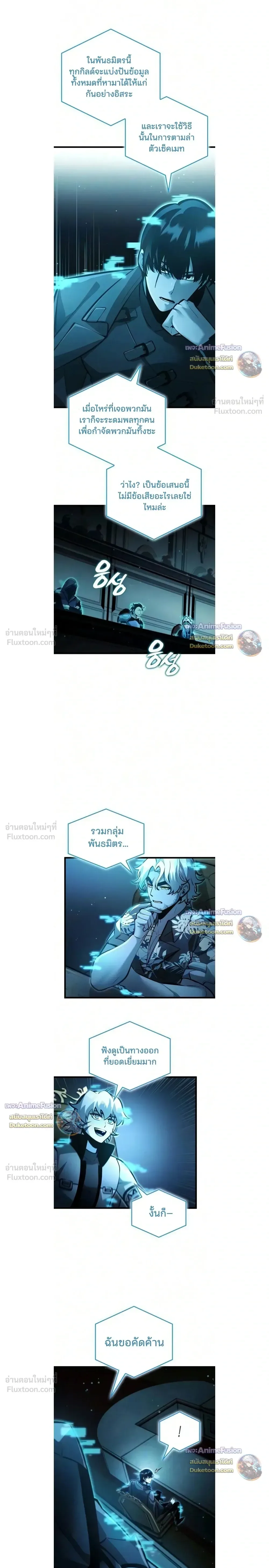 Emperor of Solo Play ราชาแห่งโซโล่เพลย์ ตอนที่ 74 หน้า 8