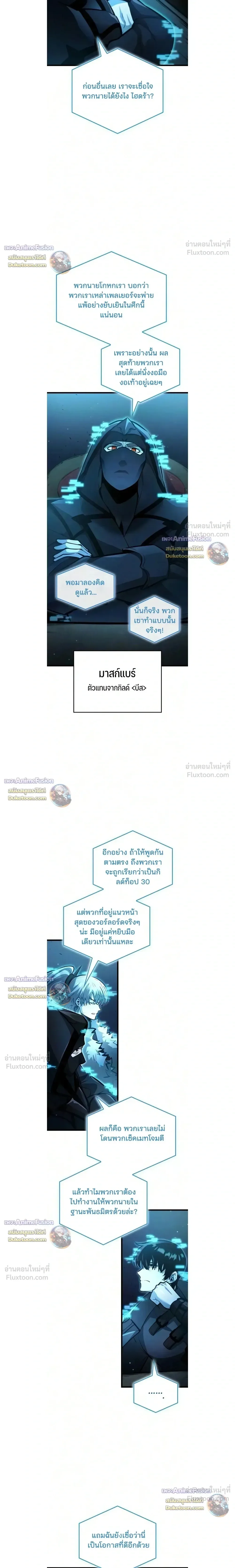 Emperor of Solo Play ราชาแห่งโซโล่เพลย์ ตอนที่ 74 หน้า 9