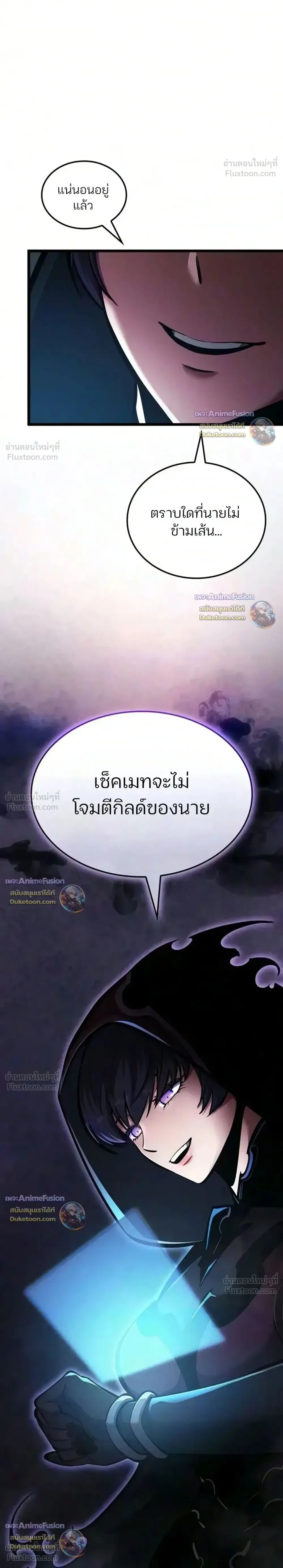 Emperor of Solo Play ราชาแห่งโซโล่เพลย์ ตอนที่ 75 หน้า 1
