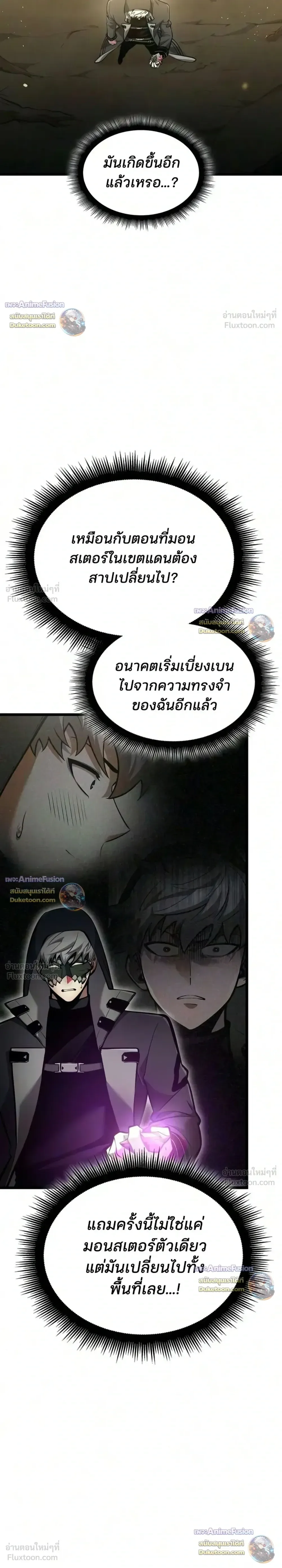 Emperor of Solo Play ราชาแห่งโซโล่เพลย์ ตอนที่ 75 หน้า 10