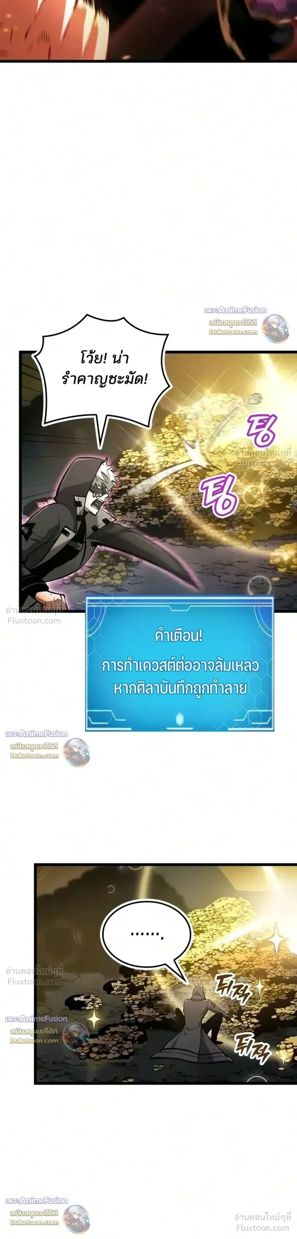 Emperor of Solo Play ราชาแห่งโซโล่เพลย์ ตอนที่ 75 หน้า 12