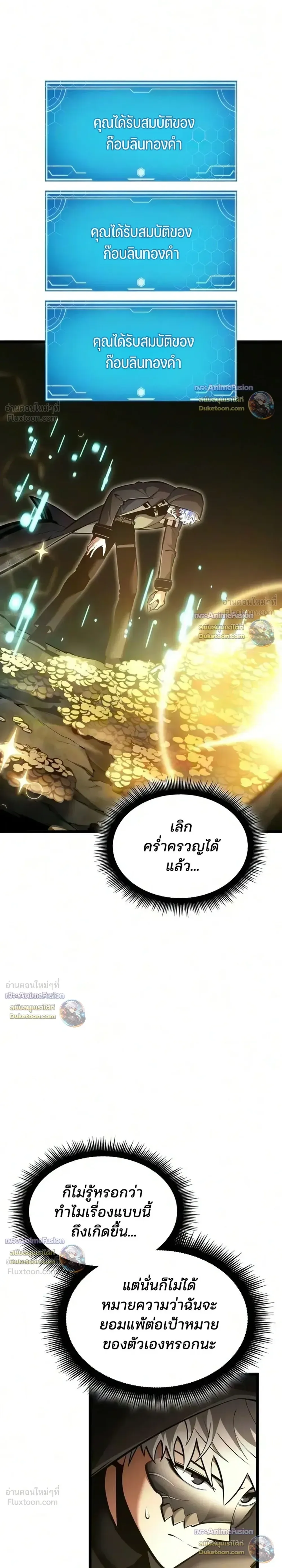 Emperor of Solo Play ราชาแห่งโซโล่เพลย์ ตอนที่ 75 หน้า 13
