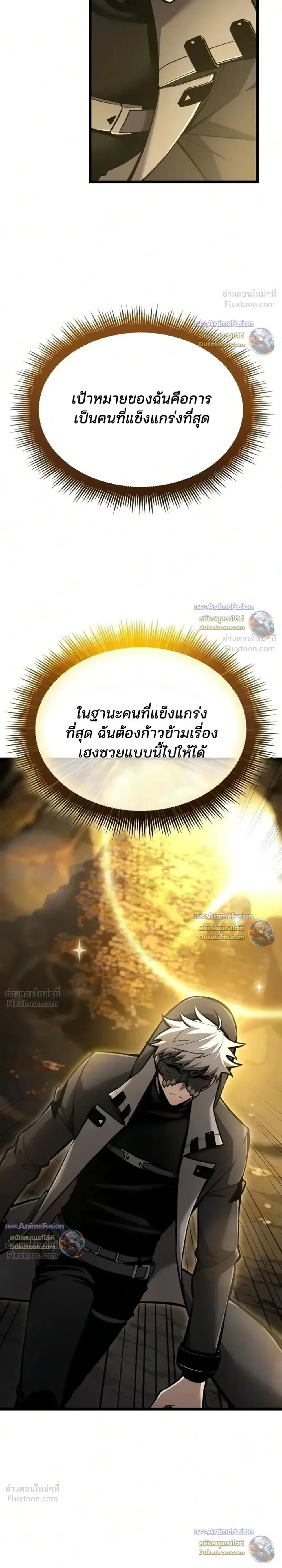 Emperor of Solo Play ราชาแห่งโซโล่เพลย์ ตอนที่ 75 หน้า 14