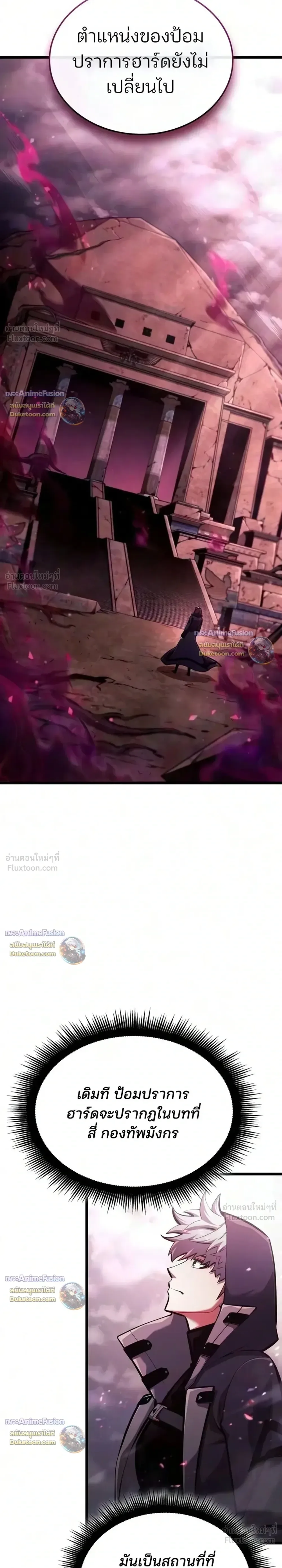 Emperor of Solo Play ราชาแห่งโซโล่เพลย์ ตอนที่ 75 หน้า 17