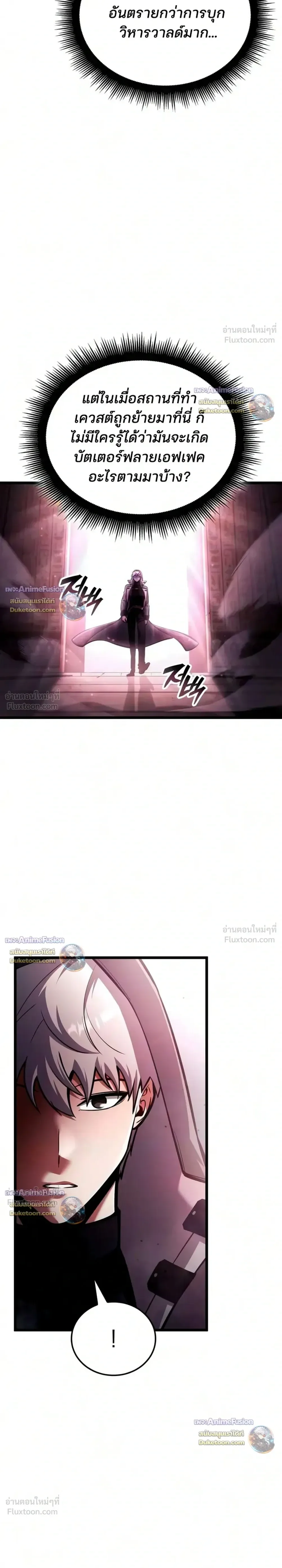 Emperor of Solo Play ราชาแห่งโซโล่เพลย์ ตอนที่ 75 หน้า 18