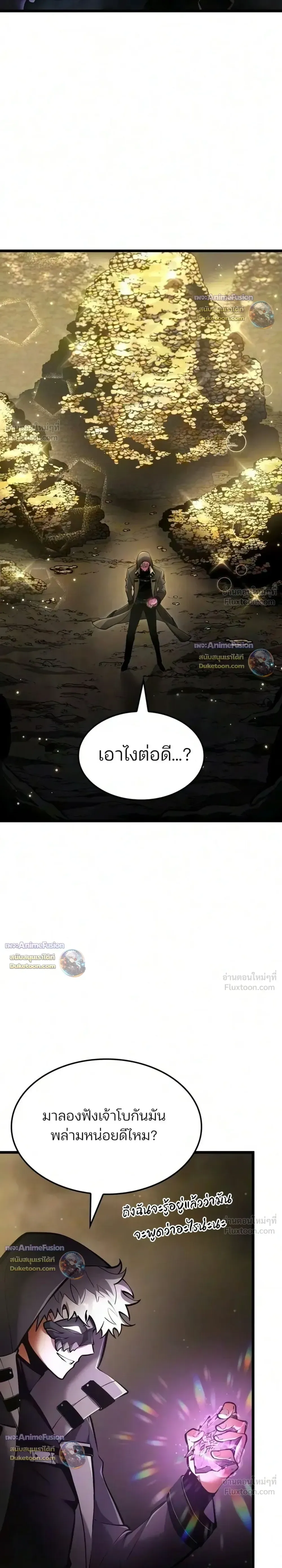 Emperor of Solo Play ราชาแห่งโซโล่เพลย์ ตอนที่ 75 หน้า 2