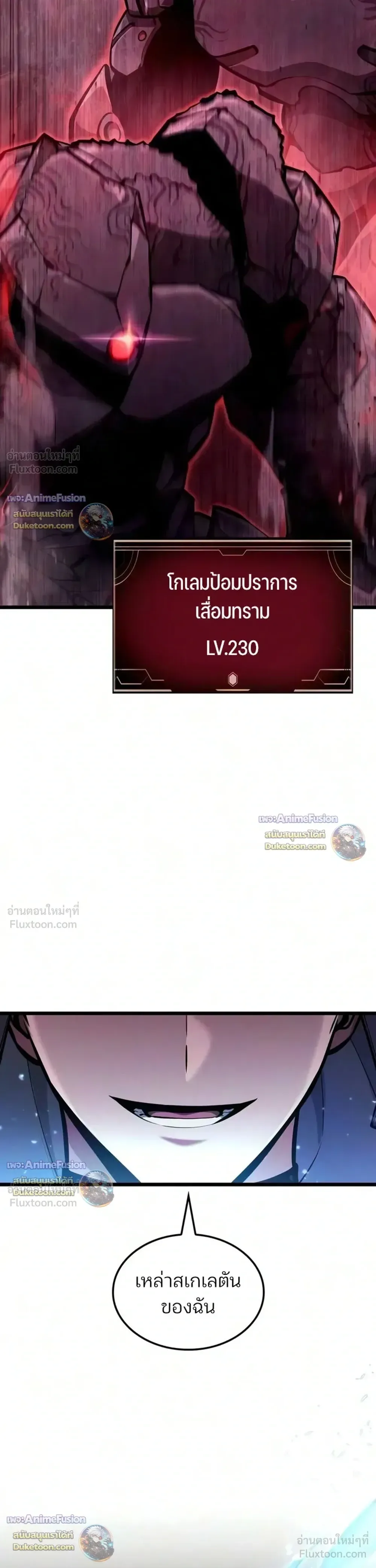 Emperor of Solo Play ราชาแห่งโซโล่เพลย์ ตอนที่ 75 หน้า 20