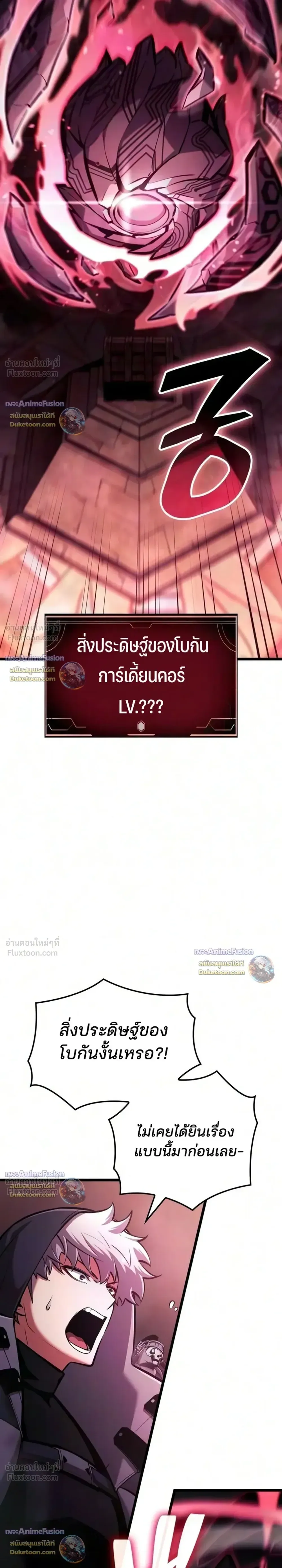 Emperor of Solo Play ราชาแห่งโซโล่เพลย์ ตอนที่ 75 หน้า 26
