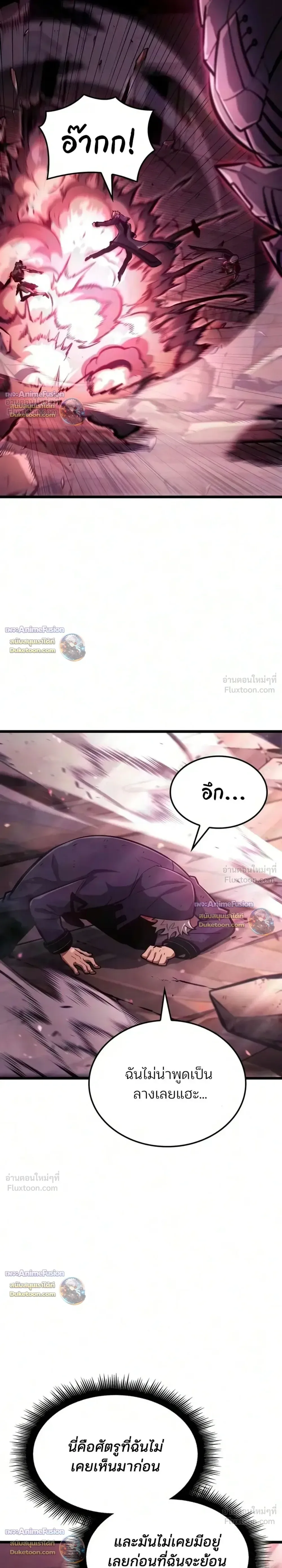 Emperor of Solo Play ราชาแห่งโซโล่เพลย์ ตอนที่ 75 หน้า 28