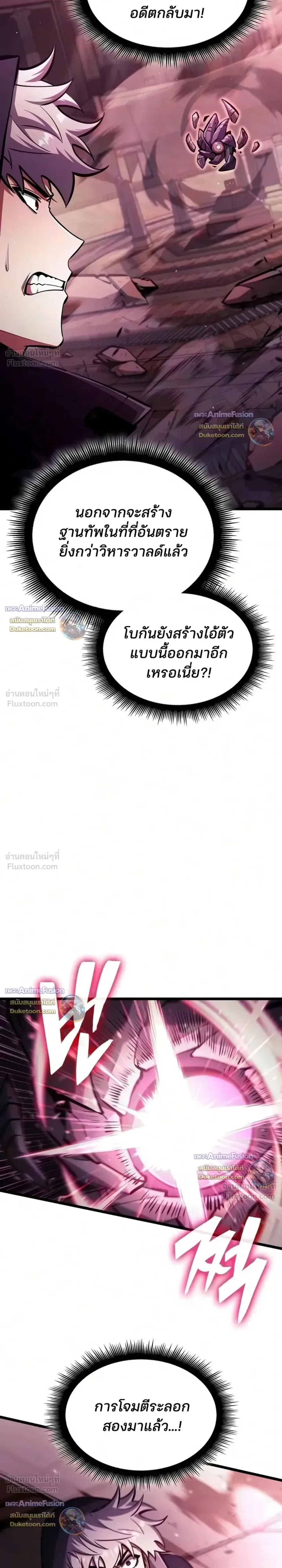 Emperor of Solo Play ราชาแห่งโซโล่เพลย์ ตอนที่ 75 หน้า 29