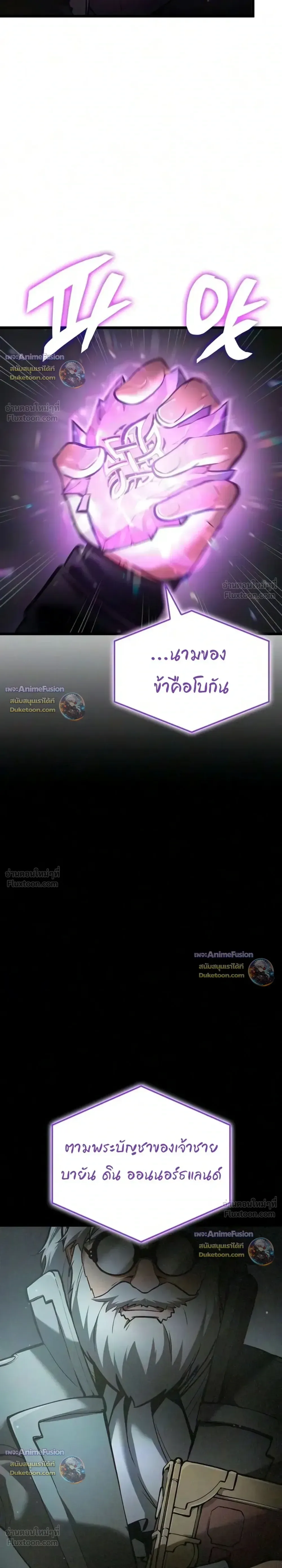 Emperor of Solo Play ราชาแห่งโซโล่เพลย์ ตอนที่ 75 หน้า 3