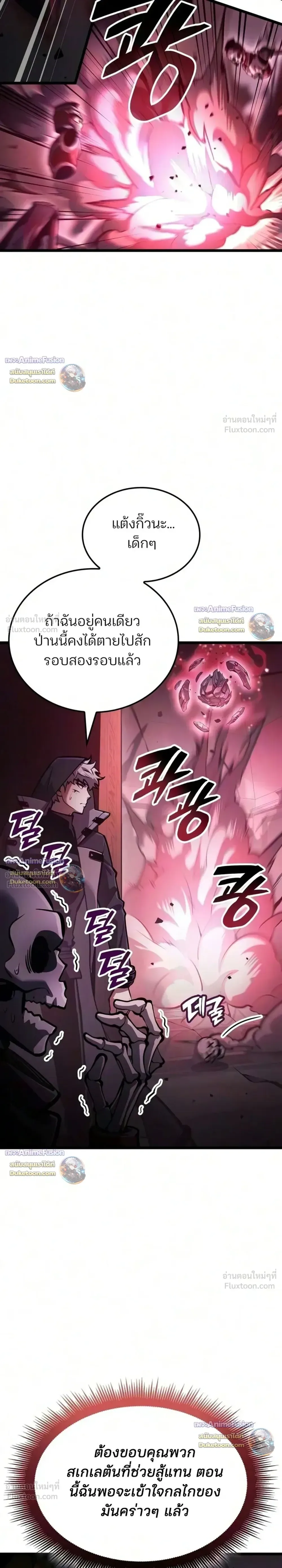 Emperor of Solo Play ราชาแห่งโซโล่เพลย์ ตอนที่ 75 หน้า 33