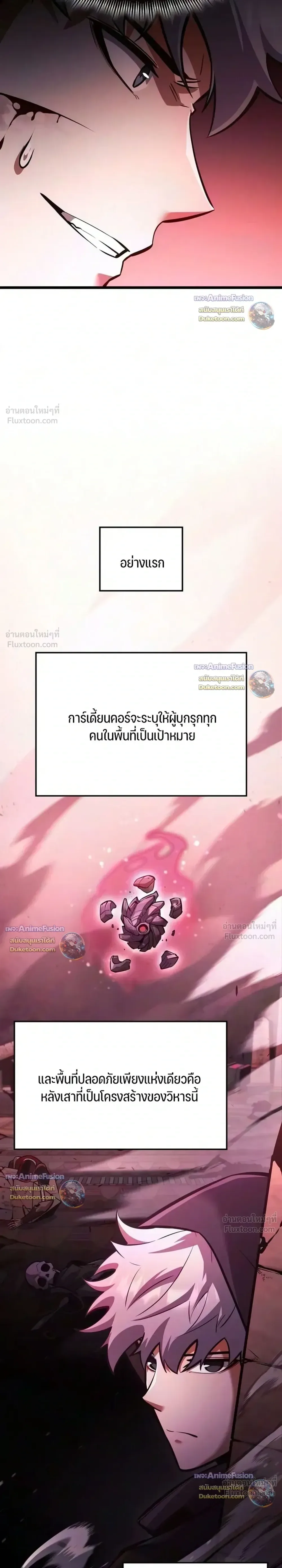 Emperor of Solo Play ราชาแห่งโซโล่เพลย์ ตอนที่ 75 หน้า 34