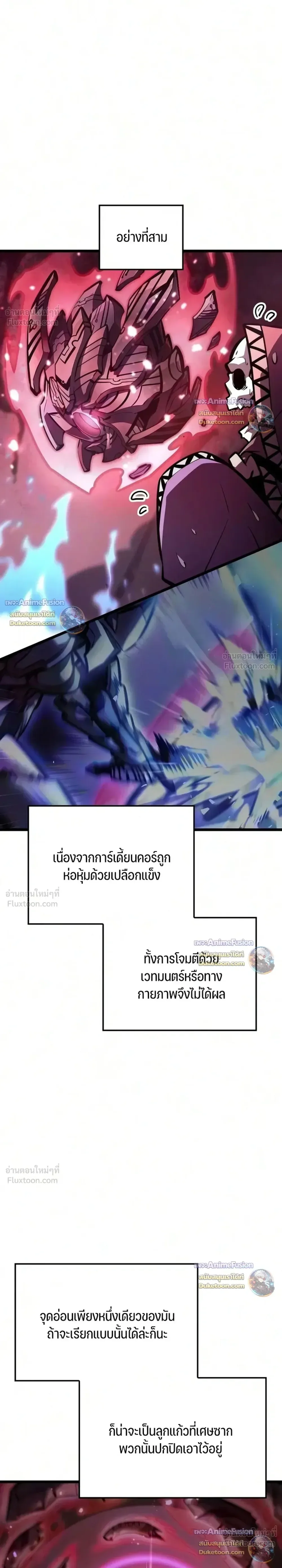 Emperor of Solo Play ราชาแห่งโซโล่เพลย์ ตอนที่ 75 หน้า 36