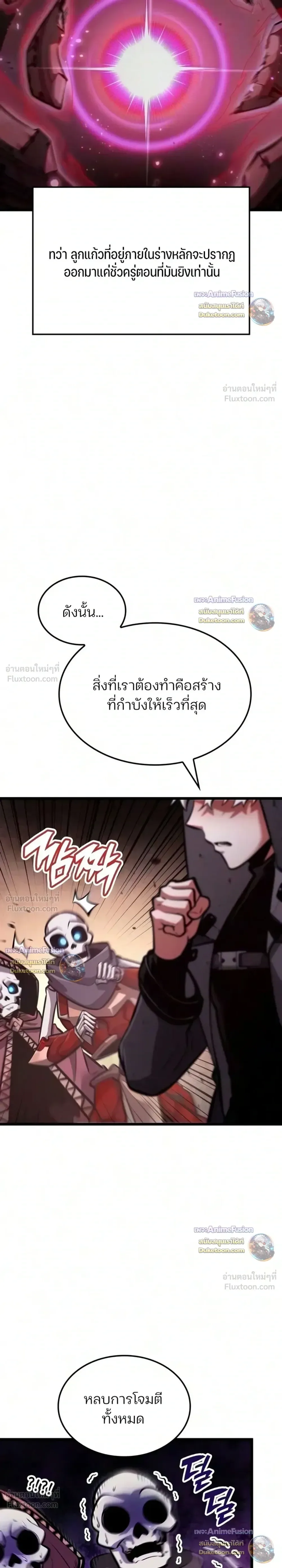 Emperor of Solo Play ราชาแห่งโซโล่เพลย์ ตอนที่ 75 หน้า 37