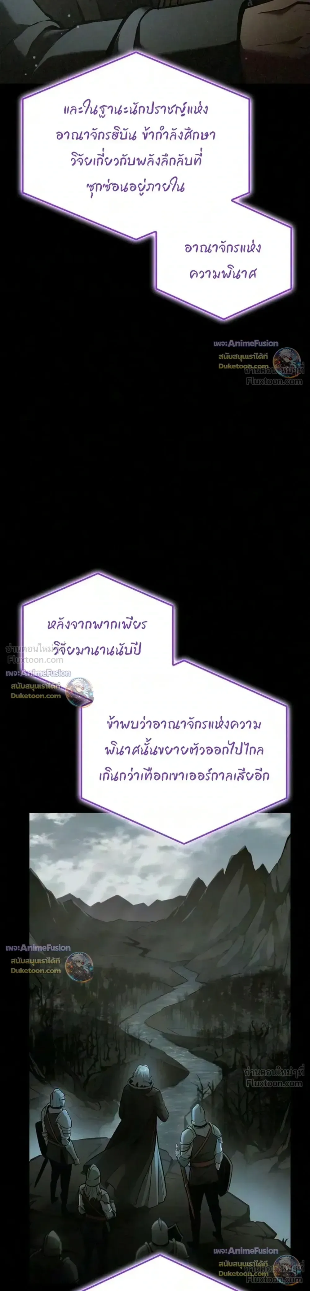 Emperor of Solo Play ราชาแห่งโซโล่เพลย์ ตอนที่ 75 หน้า 4