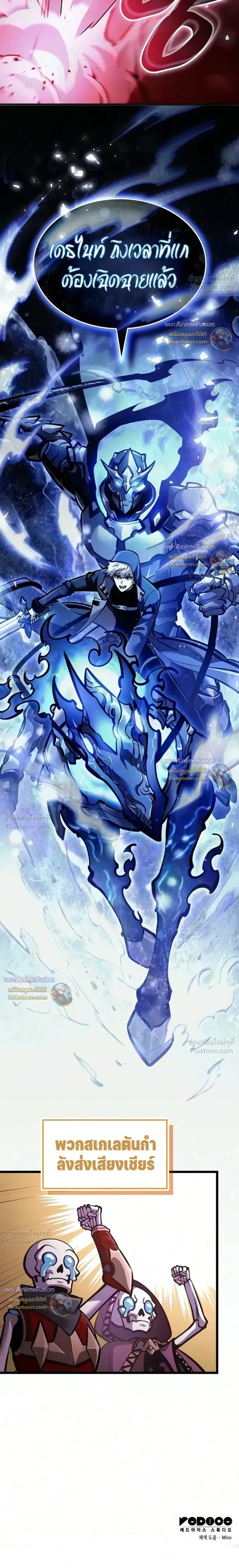 Emperor of Solo Play ราชาแห่งโซโล่เพลย์ ตอนที่ 75 หน้า 42