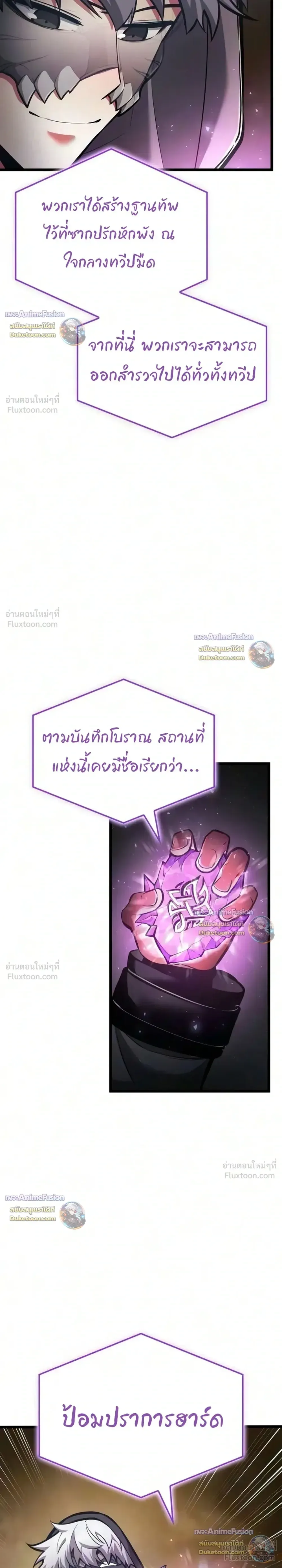Emperor of Solo Play ราชาแห่งโซโล่เพลย์ ตอนที่ 75 หน้า 6