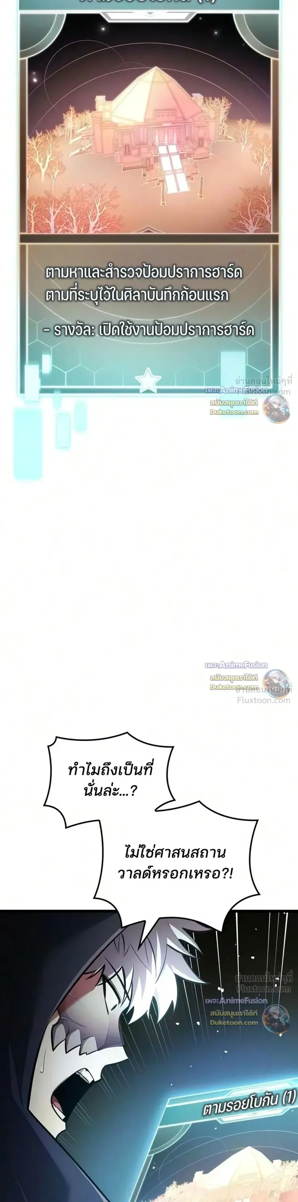Emperor of Solo Play ราชาแห่งโซโล่เพลย์ ตอนที่ 75 หน้า 8