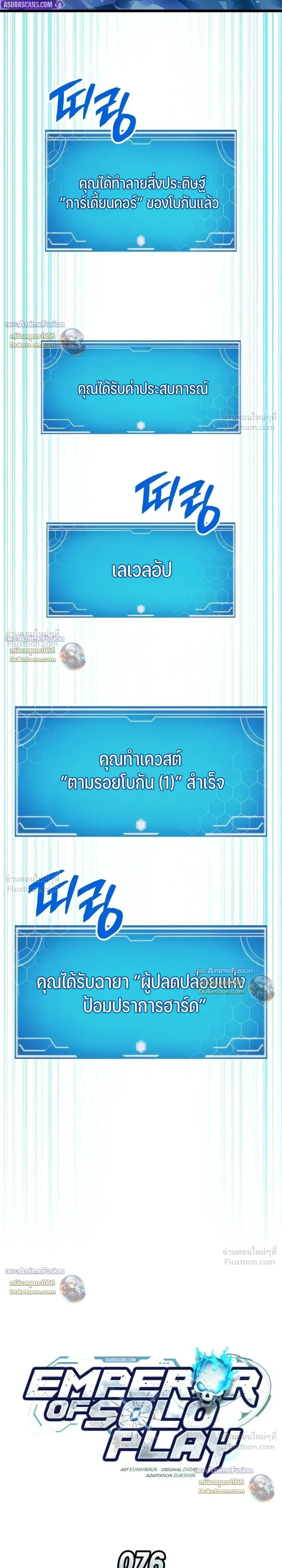 Emperor of Solo Play ราชาแห่งโซโล่เพลย์ ตอนที่ 76 หน้า 13