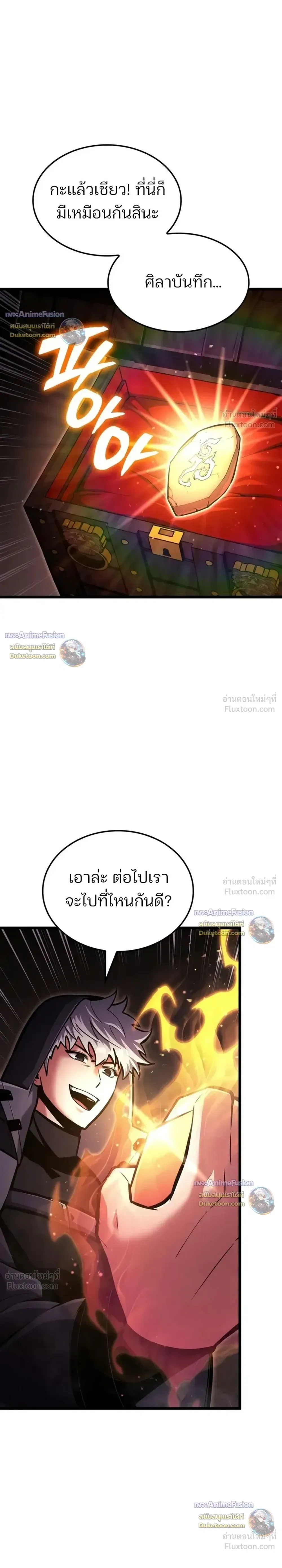 Emperor of Solo Play ราชาแห่งโซโล่เพลย์ ตอนที่ 76 หน้า 15