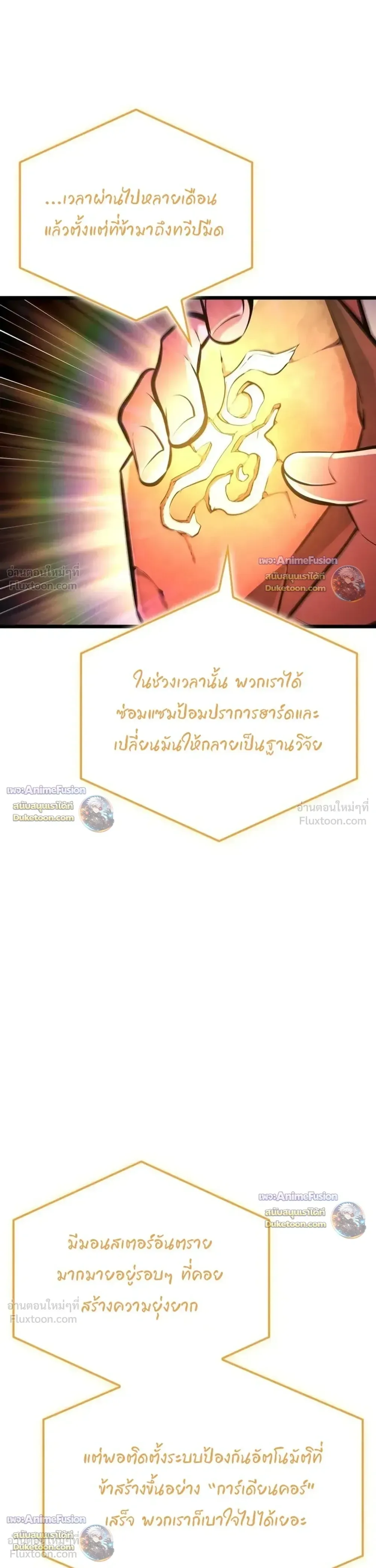 Emperor of Solo Play ราชาแห่งโซโล่เพลย์ ตอนที่ 76 หน้า 16