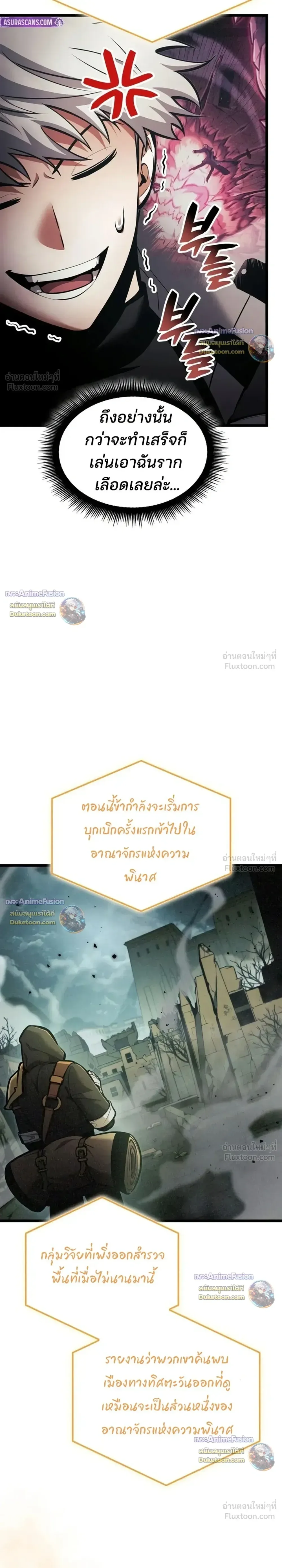 Emperor of Solo Play ราชาแห่งโซโล่เพลย์ ตอนที่ 76 หน้า 17