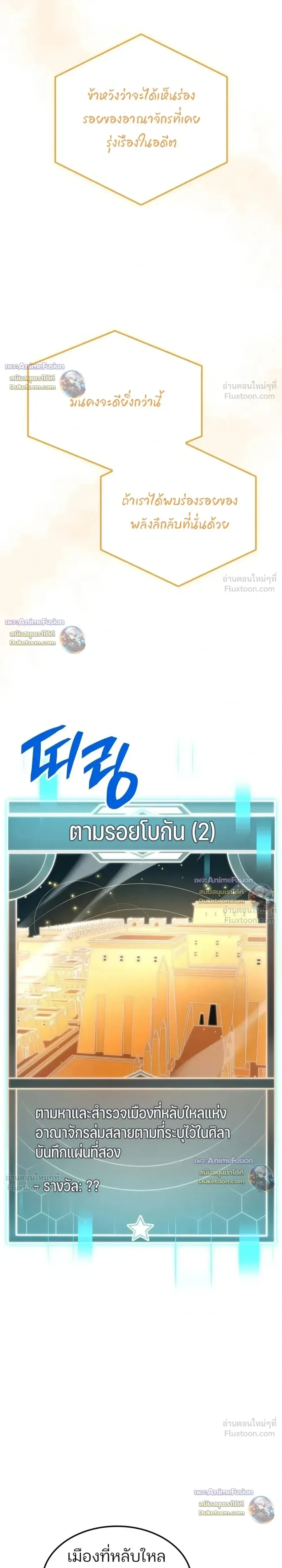 Emperor of Solo Play ราชาแห่งโซโล่เพลย์ ตอนที่ 76 หน้า 18