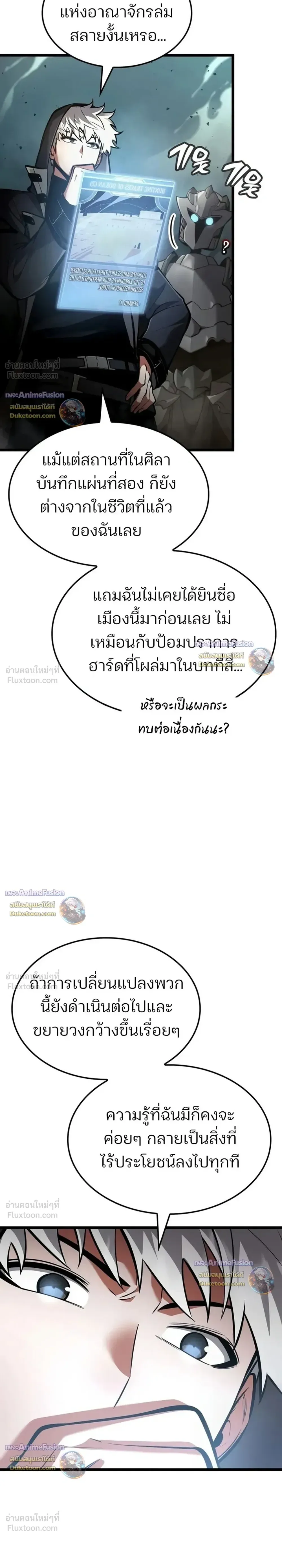 Emperor of Solo Play ราชาแห่งโซโล่เพลย์ ตอนที่ 76 หน้า 19