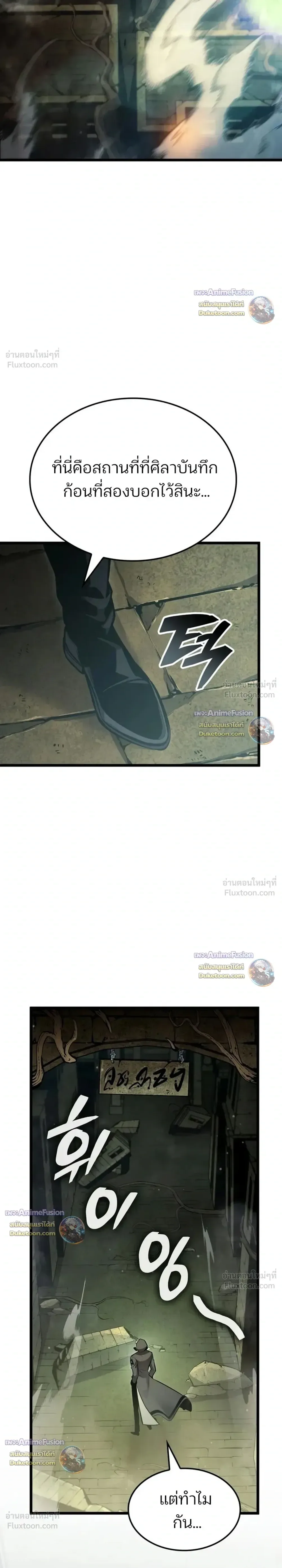 Emperor of Solo Play ราชาแห่งโซโล่เพลย์ ตอนที่ 76 หน้า 21