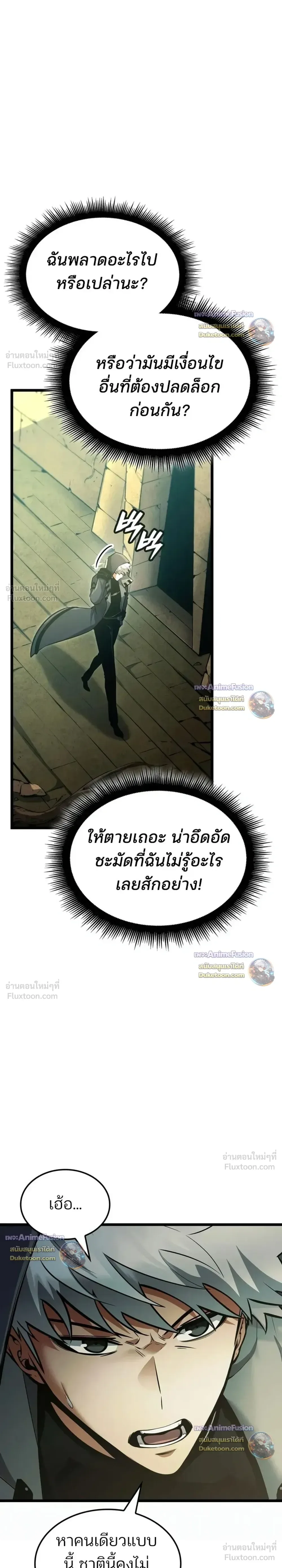 Emperor of Solo Play ราชาแห่งโซโล่เพลย์ ตอนที่ 76 หน้า 23