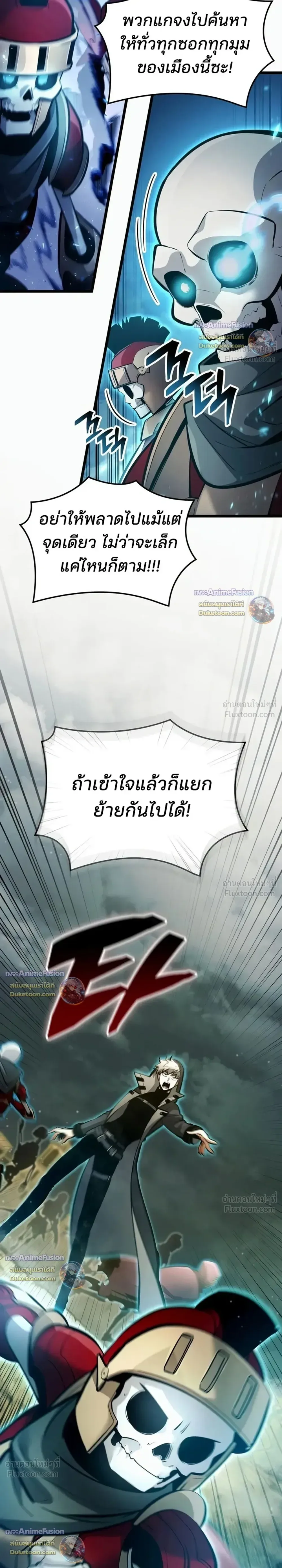 Emperor of Solo Play ราชาแห่งโซโล่เพลย์ ตอนที่ 76 หน้า 25