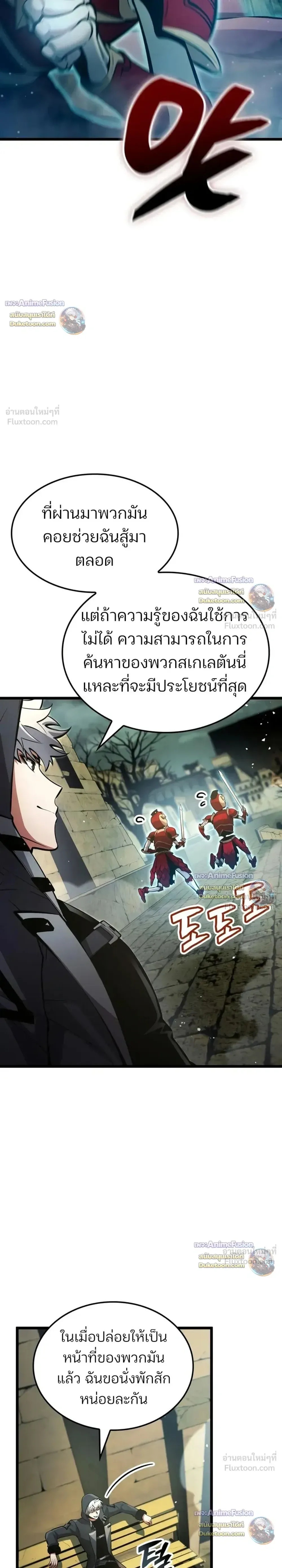 Emperor of Solo Play ราชาแห่งโซโล่เพลย์ ตอนที่ 76 หน้า 26