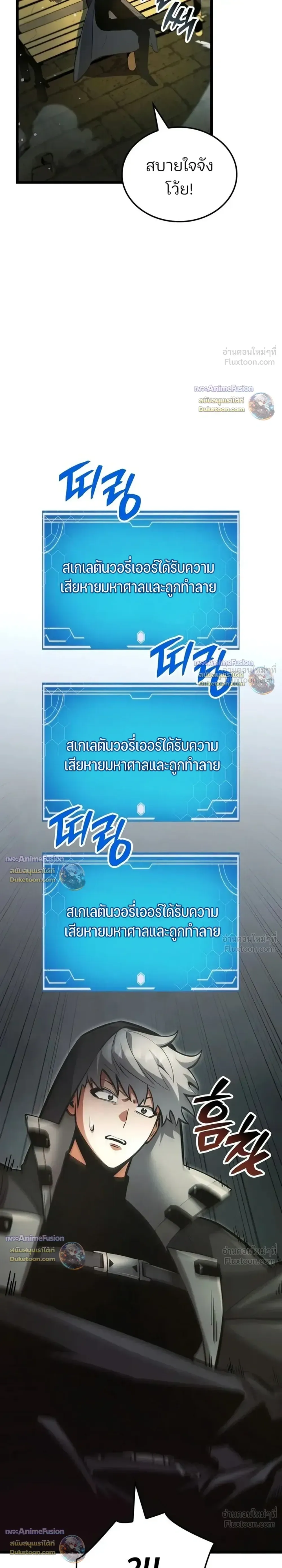 Emperor of Solo Play ราชาแห่งโซโล่เพลย์ ตอนที่ 76 หน้า 27