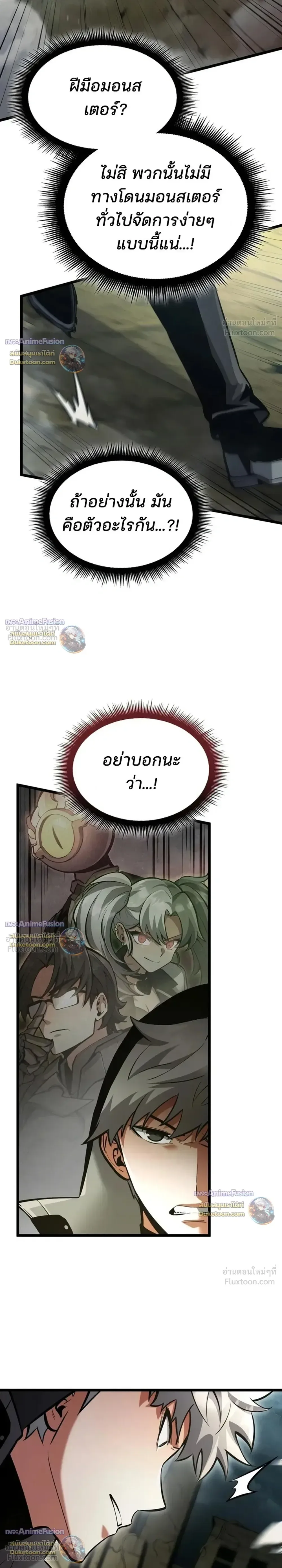 Emperor of Solo Play ราชาแห่งโซโล่เพลย์ ตอนที่ 76 หน้า 29