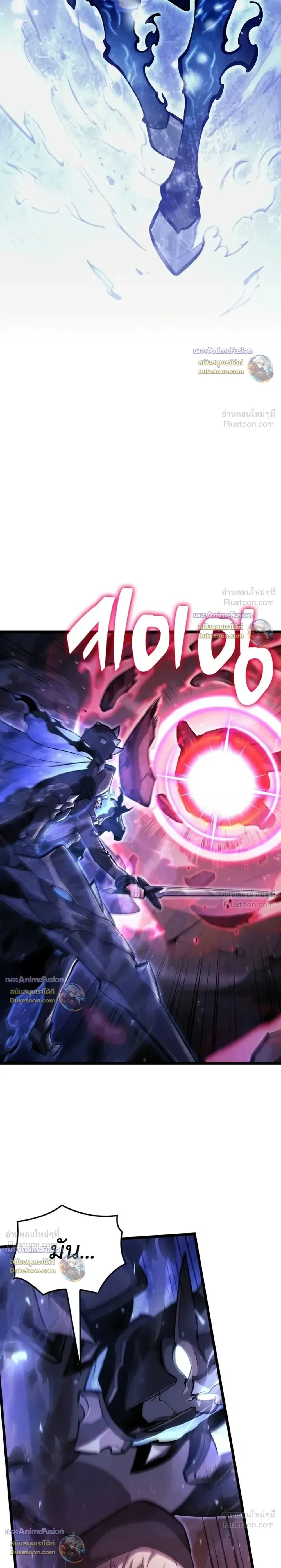 Emperor of Solo Play ราชาแห่งโซโล่เพลย์ ตอนที่ 76 หน้า 3