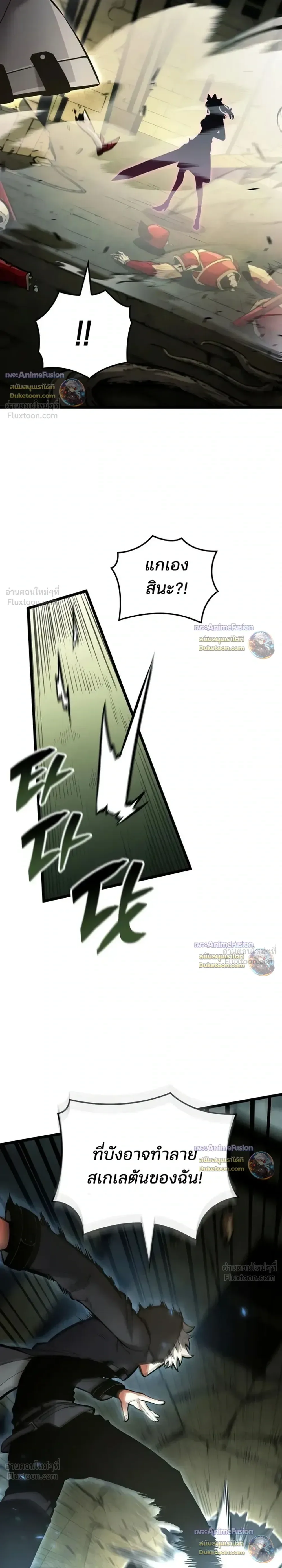 Emperor of Solo Play ราชาแห่งโซโล่เพลย์ ตอนที่ 76 หน้า 30