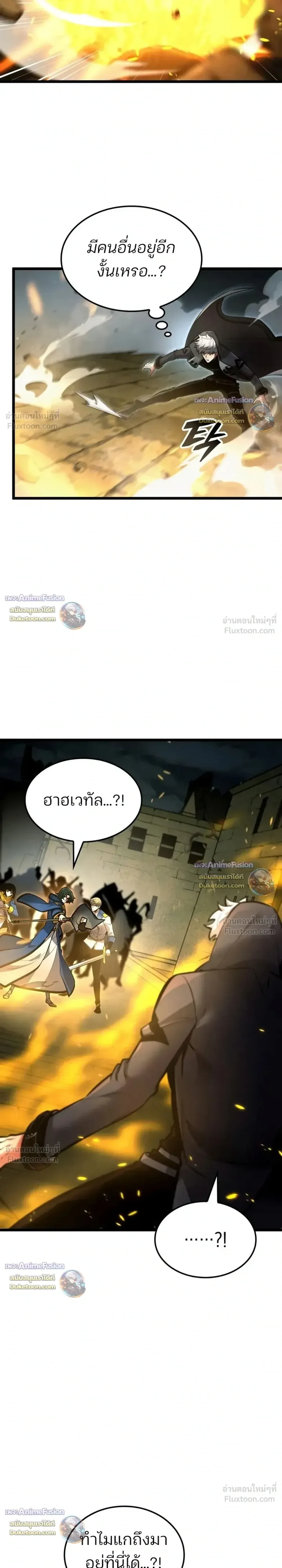 Emperor of Solo Play ราชาแห่งโซโล่เพลย์ ตอนที่ 76 หน้า 33