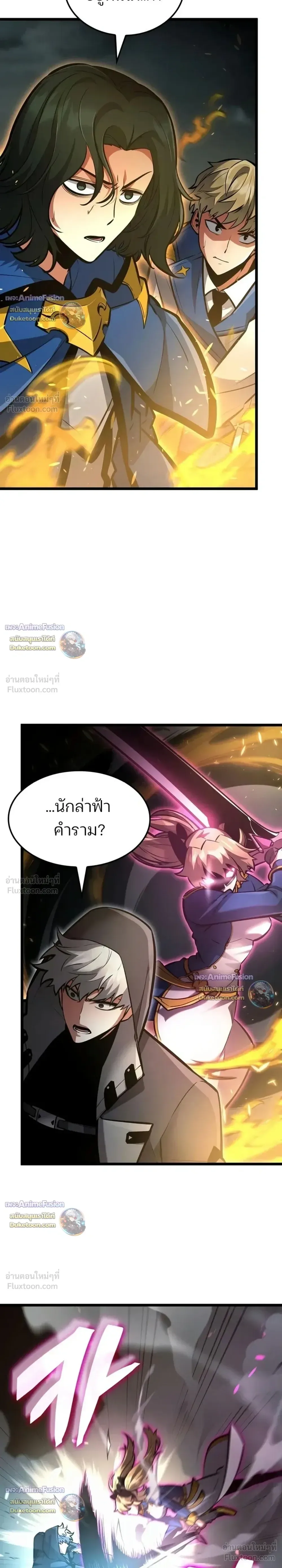 Emperor of Solo Play ราชาแห่งโซโล่เพลย์ ตอนที่ 76 หน้า 34