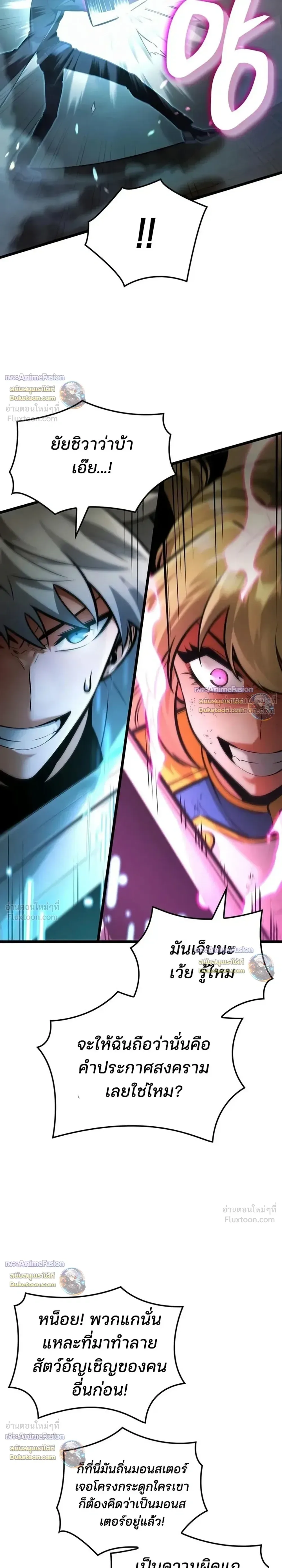Emperor of Solo Play ราชาแห่งโซโล่เพลย์ ตอนที่ 76 หน้า 35