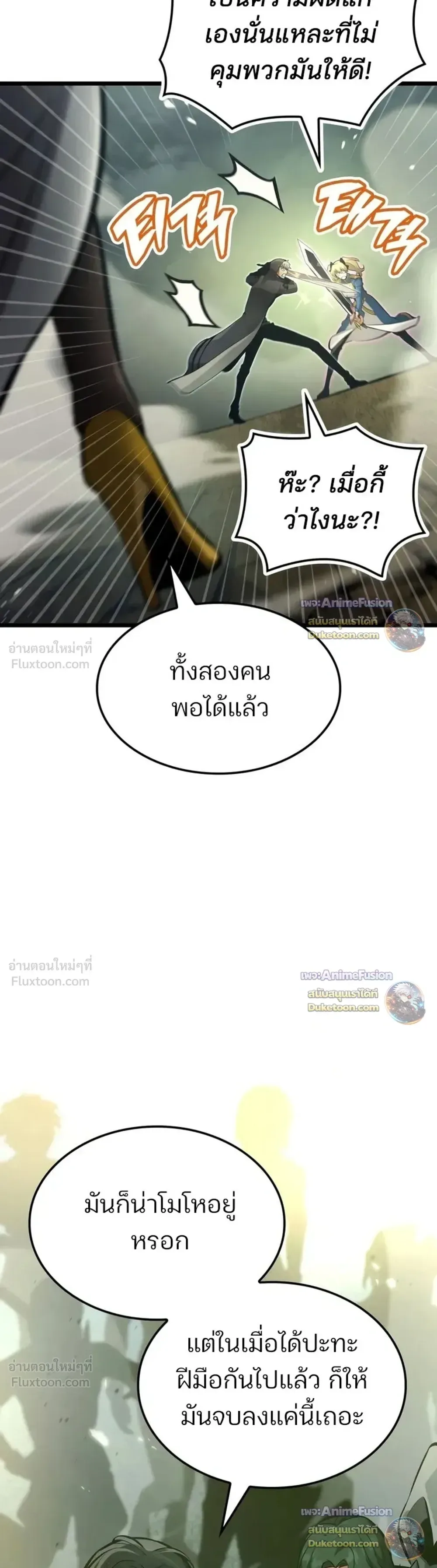 Emperor of Solo Play ราชาแห่งโซโล่เพลย์ ตอนที่ 76 หน้า 36