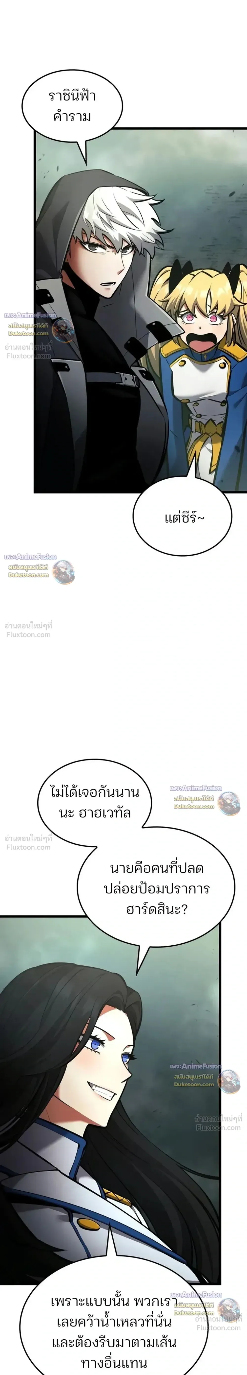 Emperor of Solo Play ราชาแห่งโซโล่เพลย์ ตอนที่ 76 หน้า 38