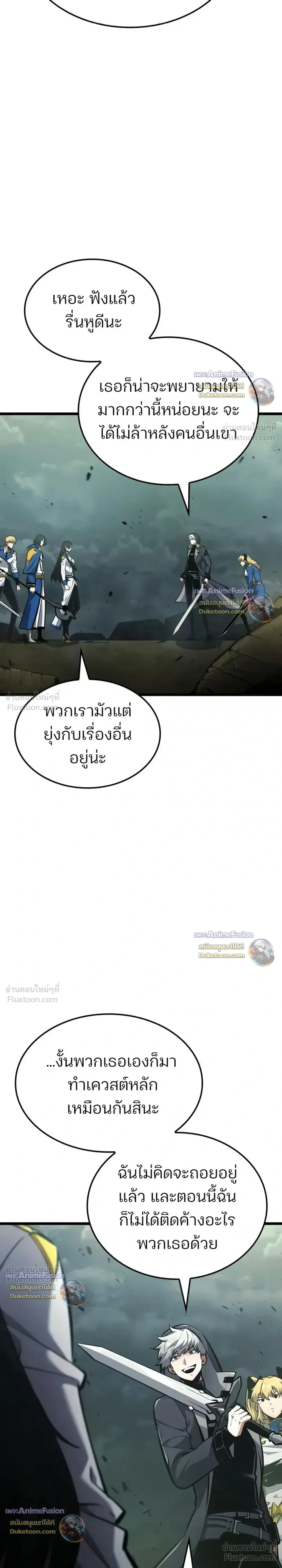 Emperor of Solo Play ราชาแห่งโซโล่เพลย์ ตอนที่ 76 หน้า 39