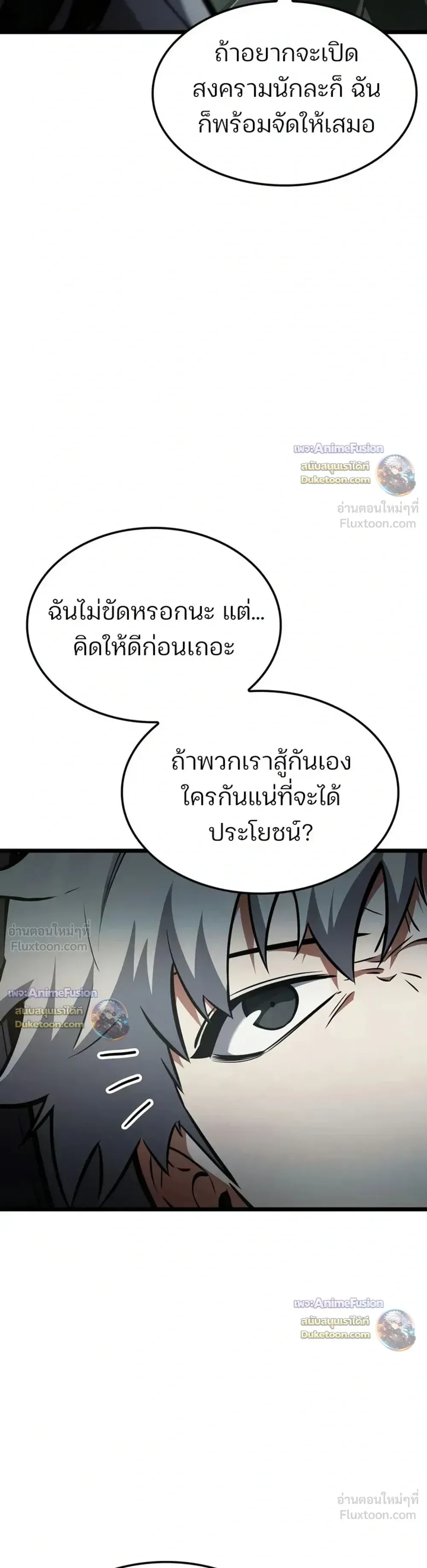 Emperor of Solo Play ราชาแห่งโซโล่เพลย์ ตอนที่ 76 หน้า 40