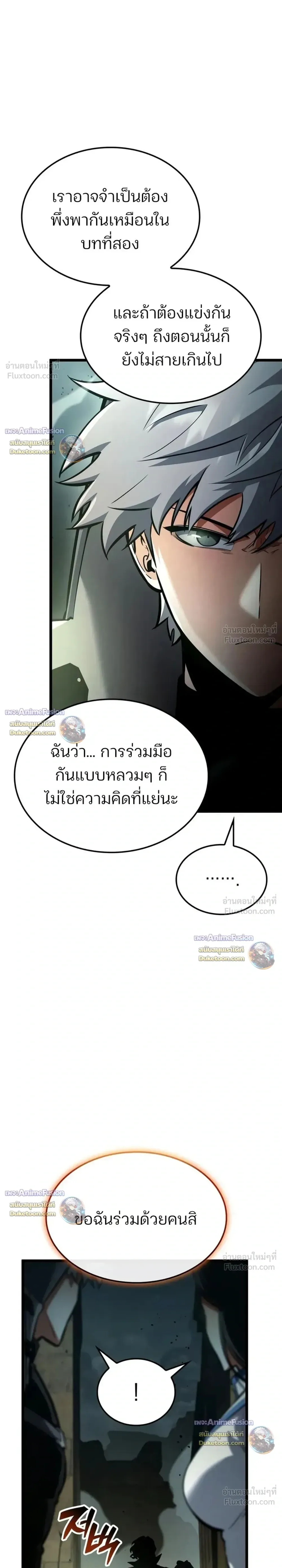 Emperor of Solo Play ราชาแห่งโซโล่เพลย์ ตอนที่ 76 หน้า 42