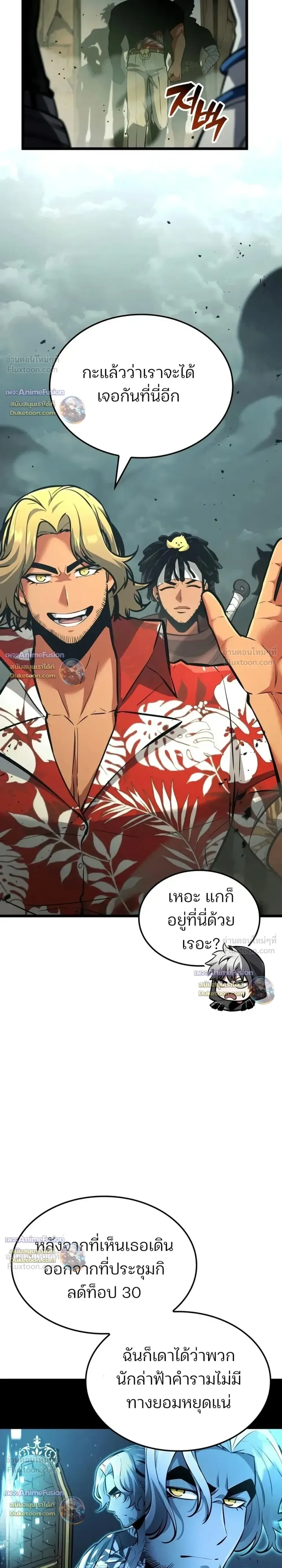 Emperor of Solo Play ราชาแห่งโซโล่เพลย์ ตอนที่ 76 หน้า 43